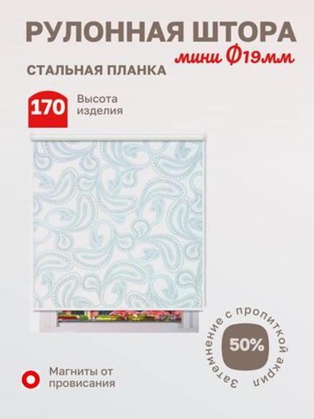 Рулонные шторы Пейсли голубые RF-SA69765-02 RF-SA69765-02