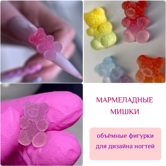 1811 Фигурки объёмные "Мармеладные медвежата" 5 шт