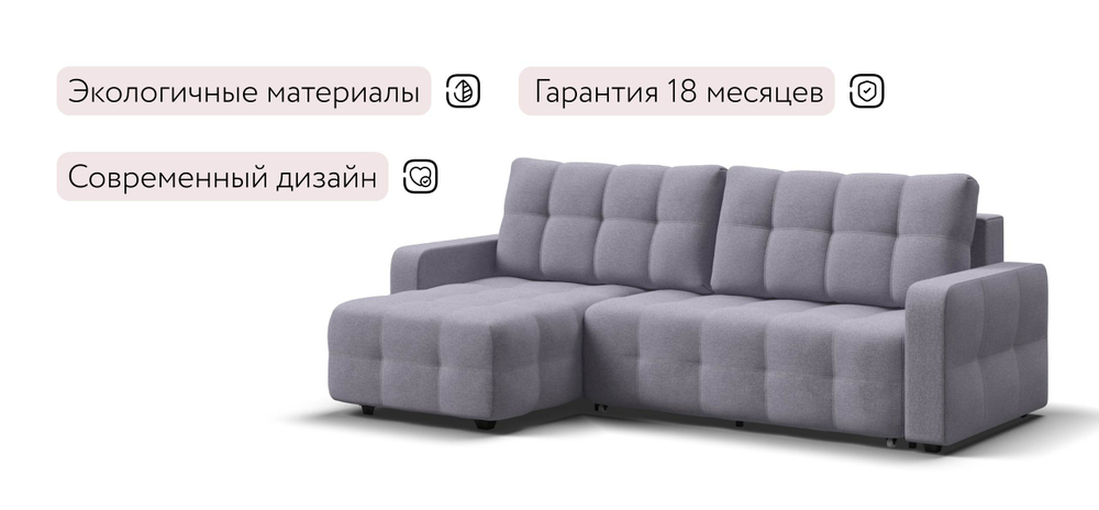 Угловой диван Уют Рогожка Мальмо платина