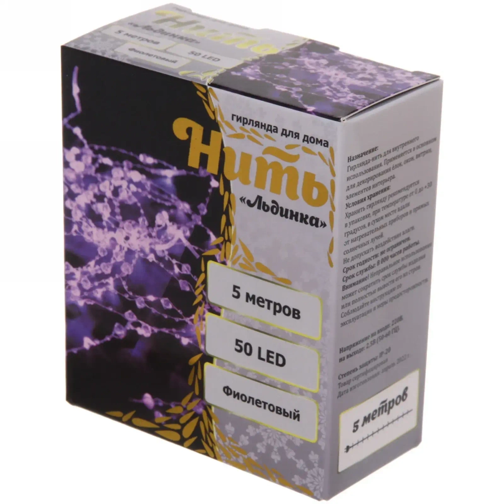 Гирлянда для дома НИТЬ «Льдинка» 5 м 50 ламп LED, 8 реж,IP-20, Фиолетовый