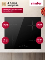 Варочная панель индукционная SIMFER H60I74S003