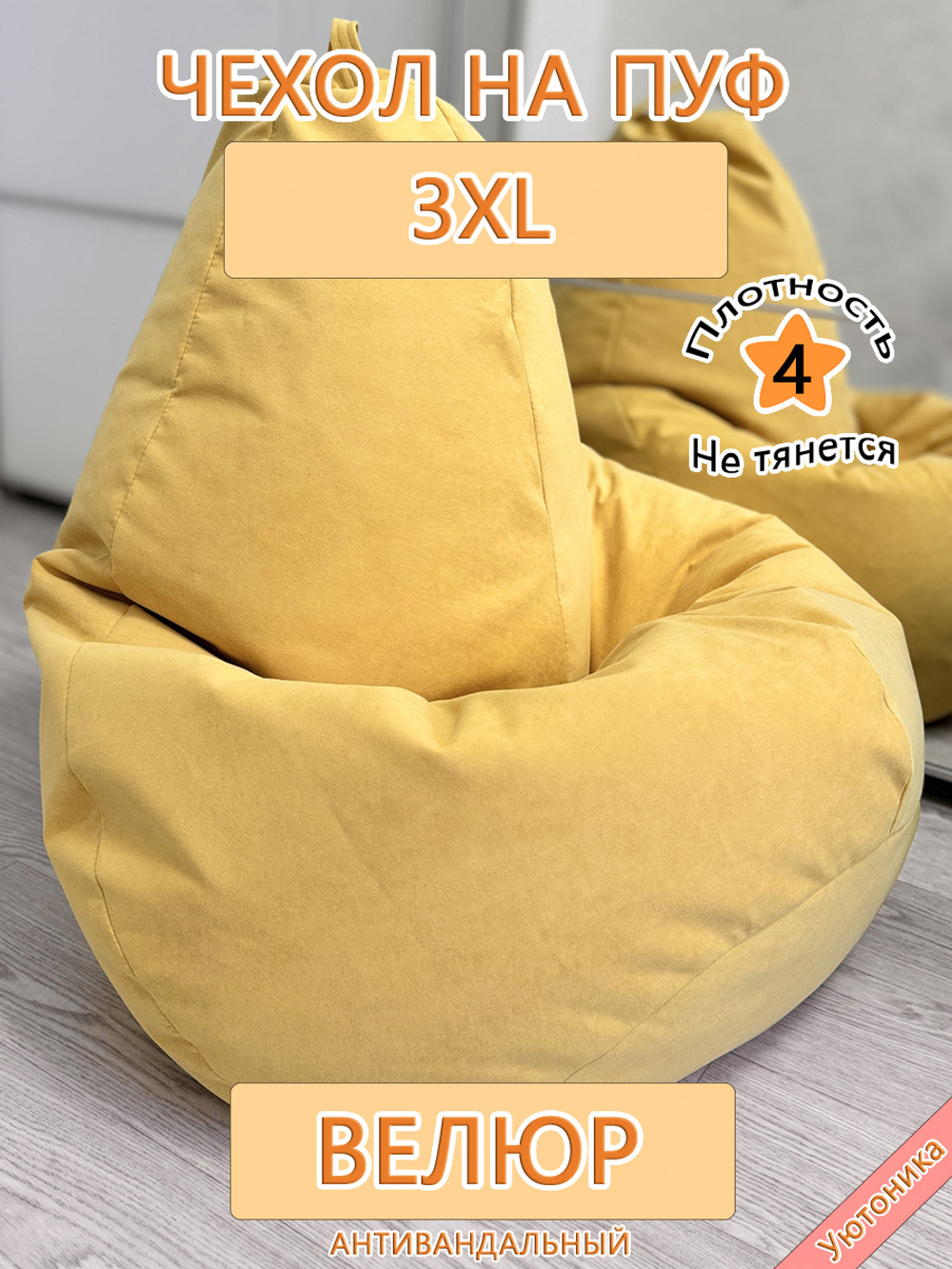 Чехол 3XL для кресла-мешка