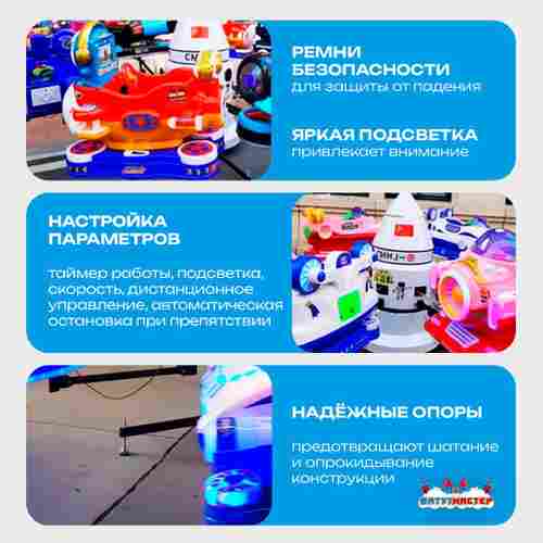 Электрическая Аттракцион карусель «Космический патруль», 4,5×4,5×1,5 м