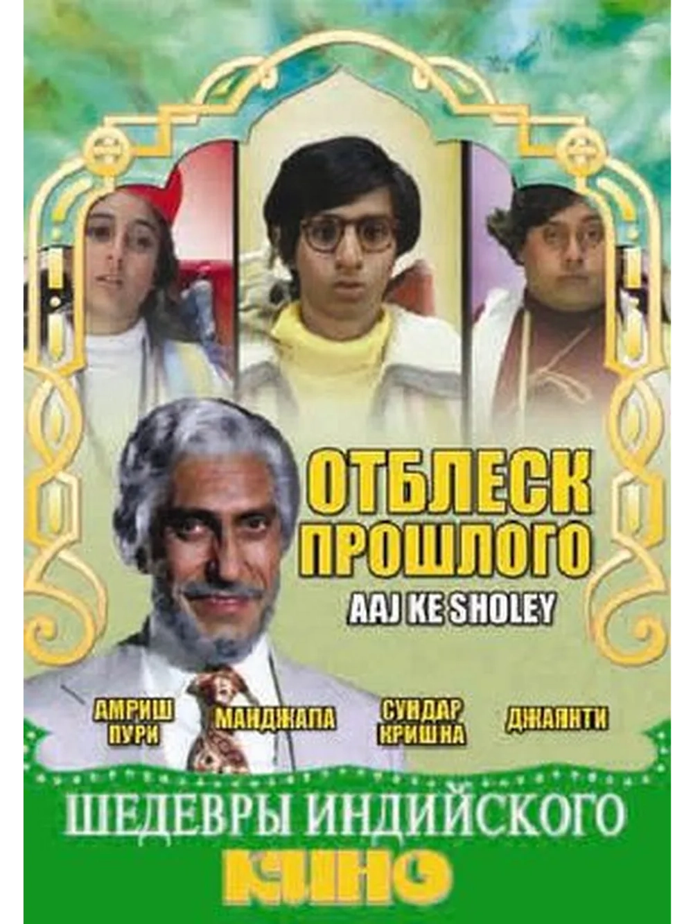 Отблеск прошлого (1981) (DVD-R)