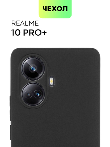 Чехол BROSCORP для realme 10 Pro+ (арт. RM-10PRO+-COLOURFUL-BLACK)