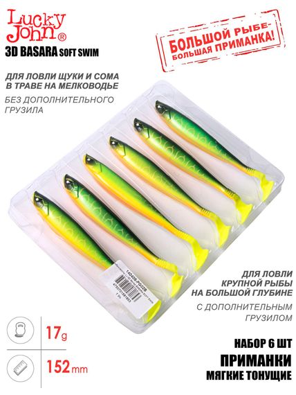 Виброхвосты LJ 3D Series BASARA SOFT SWIM 6,0in (15,20)/PG02 6шт.