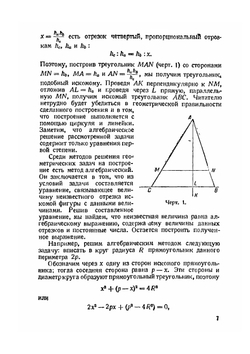 Геометрия циркуля | А.М. Воронец