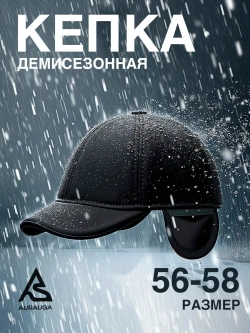 Бейсболка Дербент вышивка микрофиб с ушками