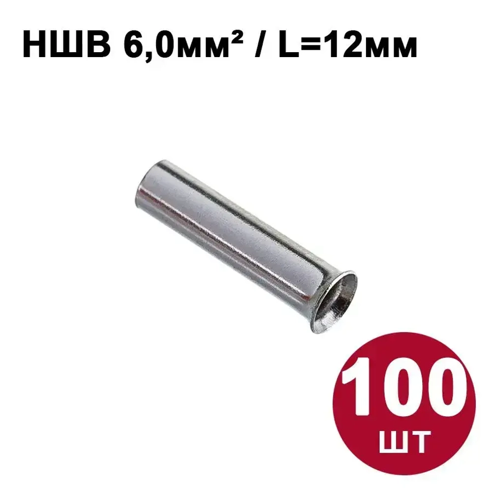 Кабельный наконечник НШВ DORI Набор №10, (600шт)