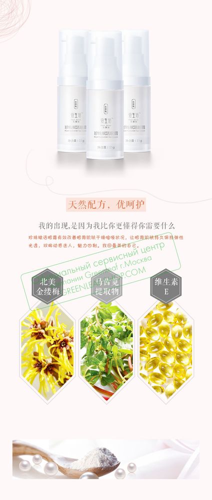 Крем вокруг глаз антивозрастной с жемчугом iLiFE, 15 мл.