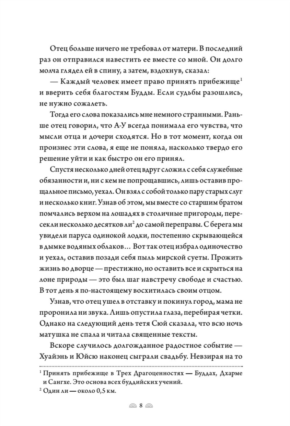 Поэма о Шанъян. Том 3–4
