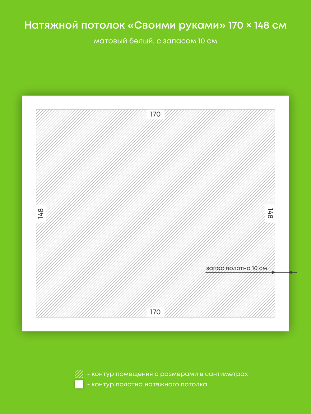 Матовый натяжной потолок 2.5 м2