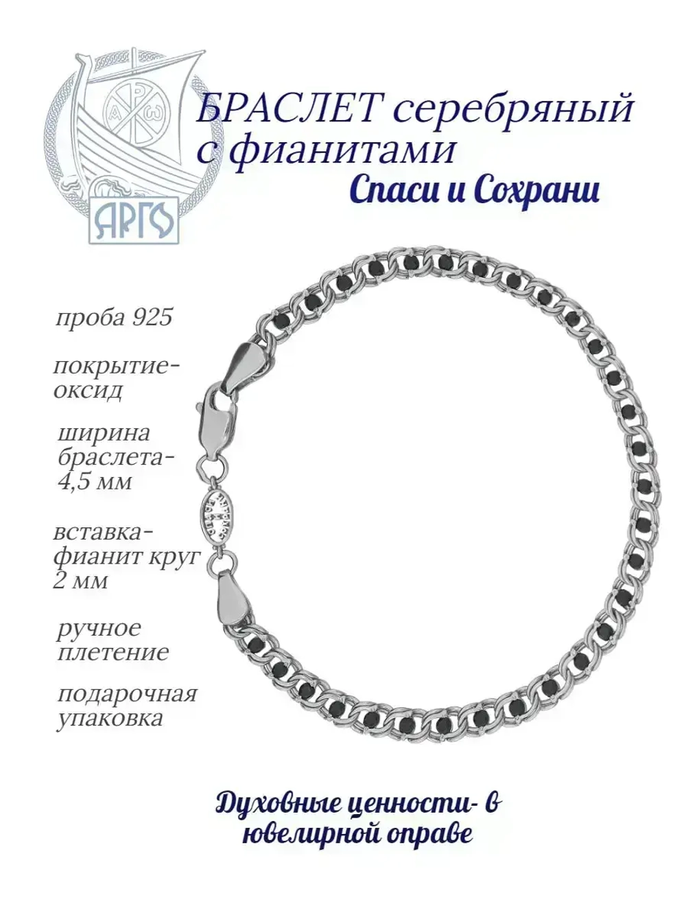 Ювелирный браслет серебряный с фианитами