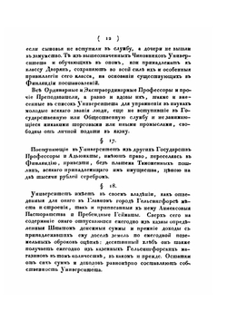 Устав Императорского Александровского Университета в Финляндии/Statuter för Kejserliga Alexanders Universitetet i Finland |  Коллектив авторов