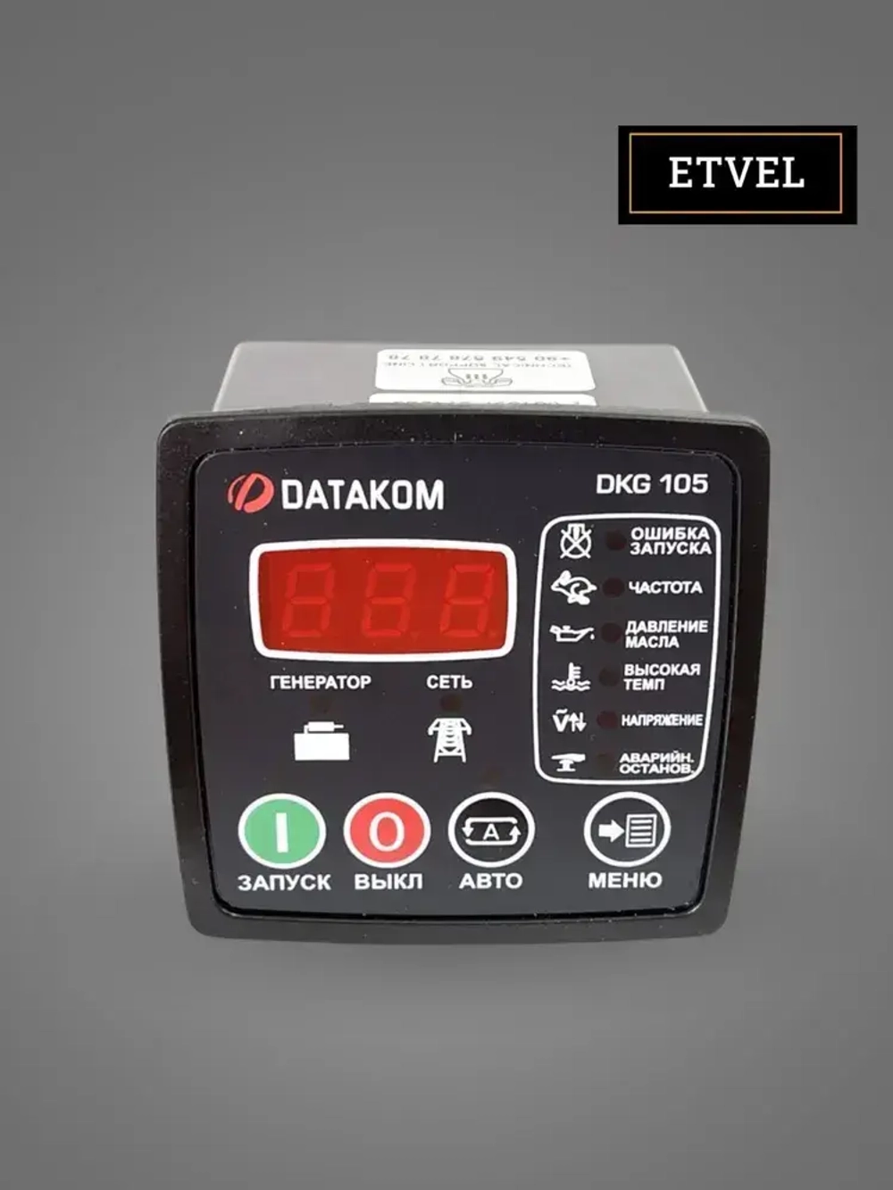 Datakom dkg-105 (ОРИГИНАЛ)