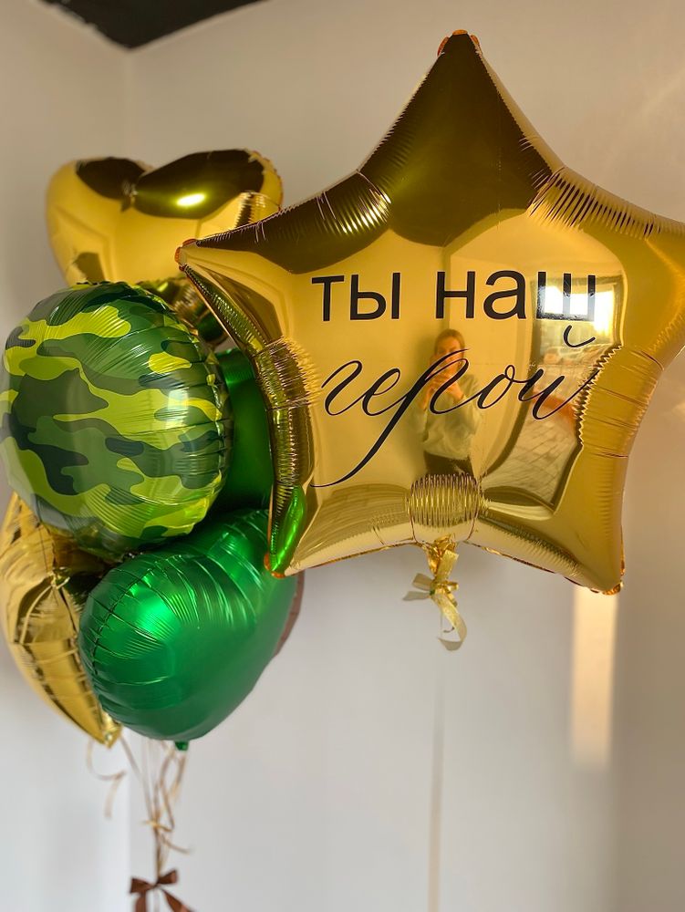 Набор шаров на 23 февраля/день защитника отечества №2562