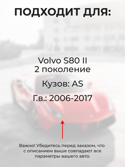 Ремкомплект ограничителей дверей Volvo S80 (II) [Кузов: AS] (4 двери, тип 14) 2006-2017