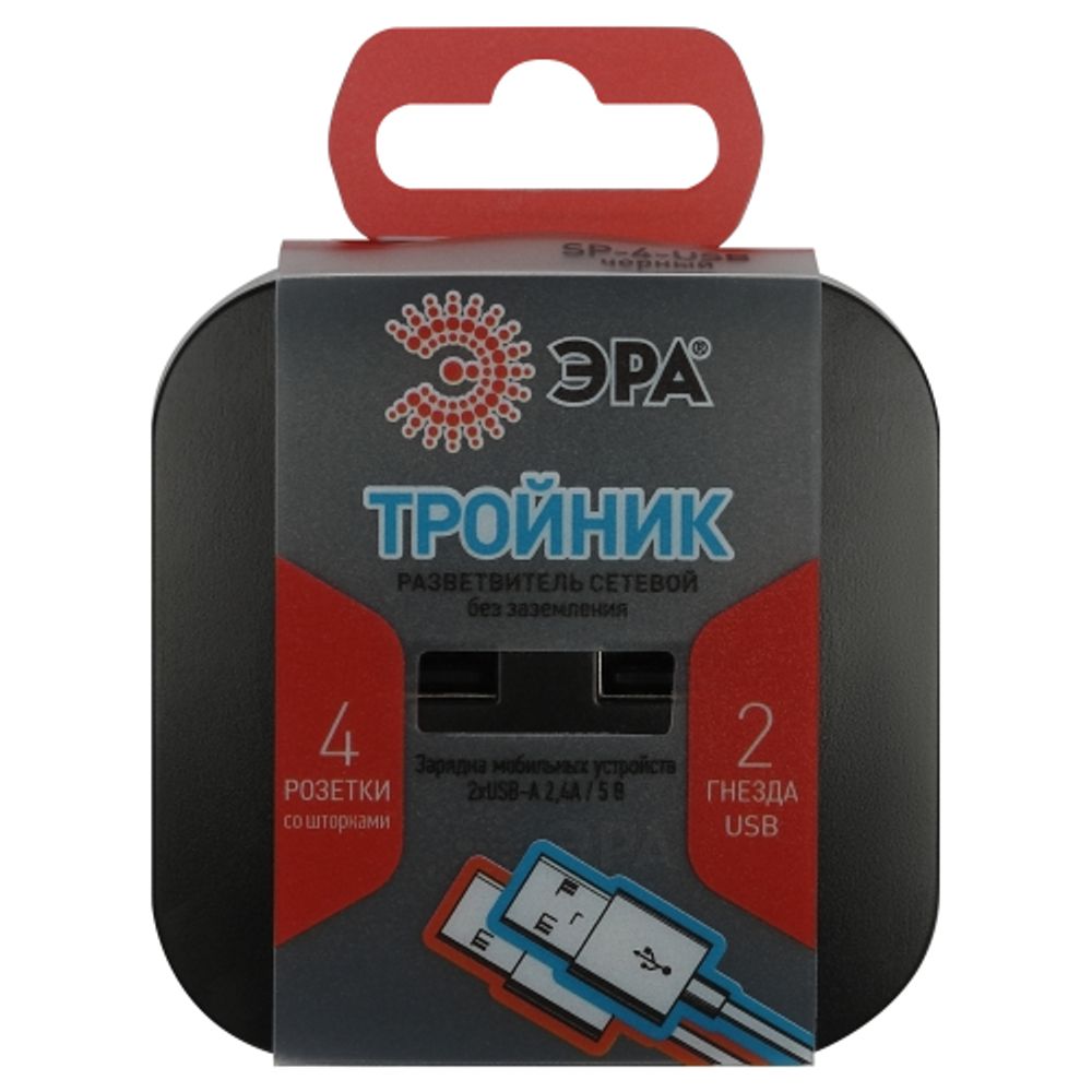 Разветвитель электрический ЭРА SP-4-USB-B на 4 розетки + 2xUSB 2400mA без заземления 10А черный | Электротовары