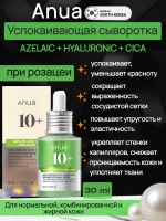 Сыворотка с азелаиновой кислотой Anua Azelaic Acid 10 Hyaluron Redness Soothing Serum, 30 мл
