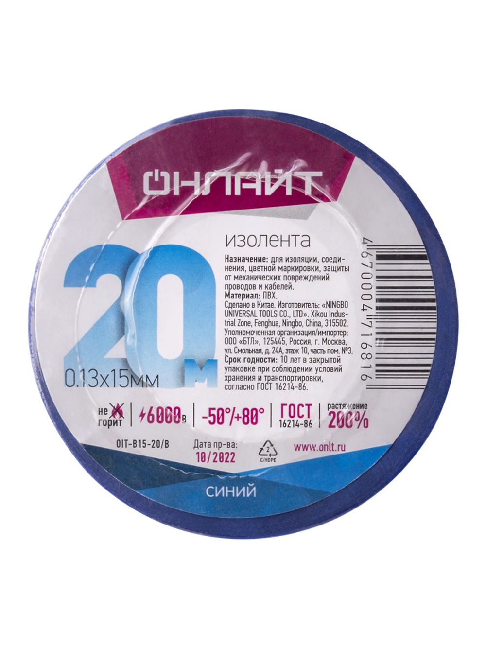 Изолента ПВХ 15мм (рул.20м) 71 681 OIT-B15-20/B син. ОНЛАЙТ 71681