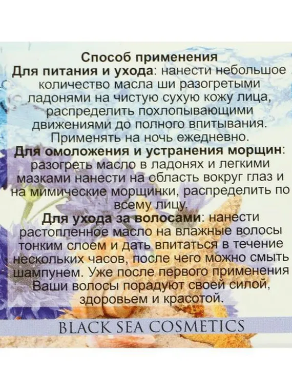 Масло Ши "МореЛечит" Василек, 50 мл