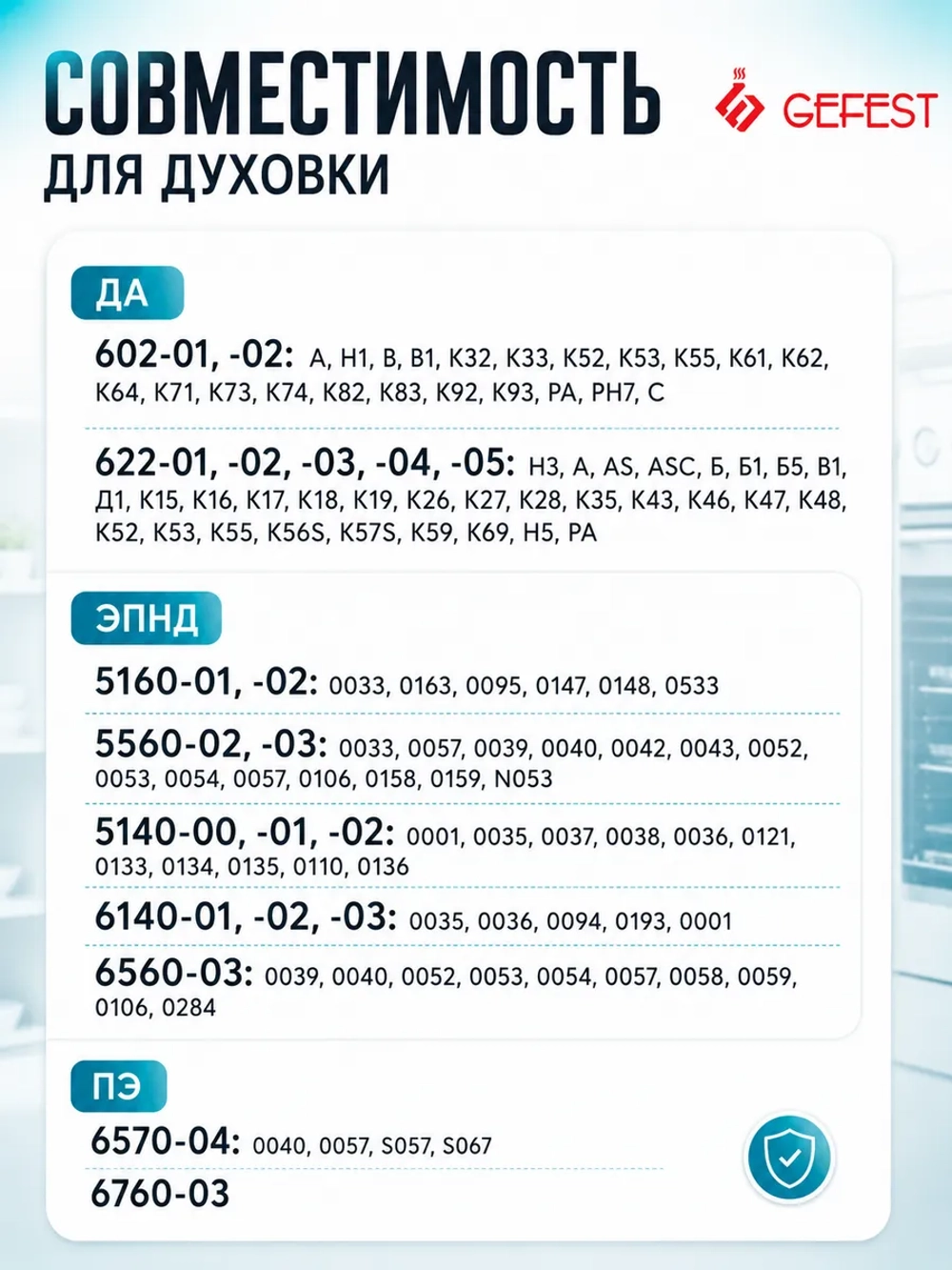 Уплотнитель ДА602.08.0.000-02