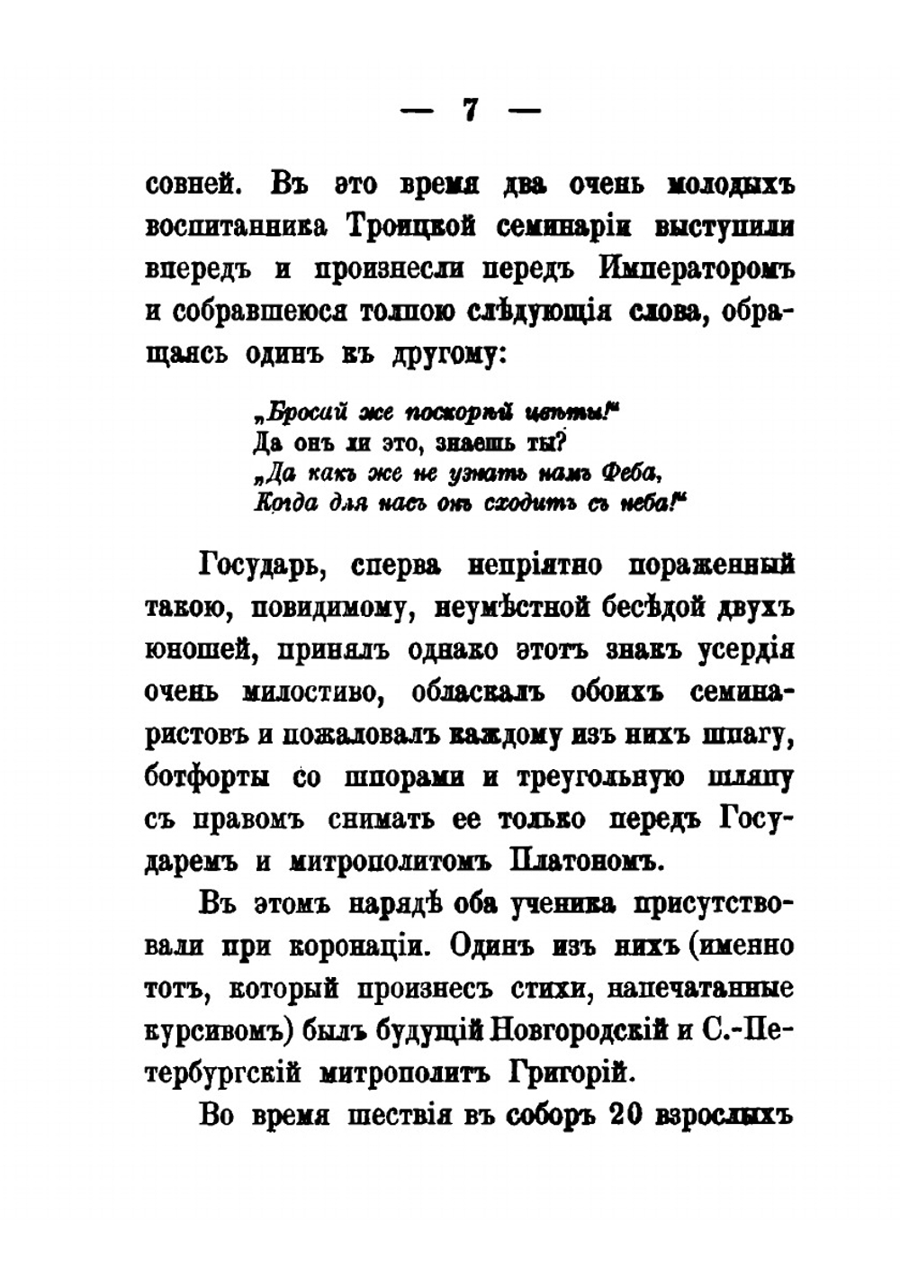 Отголоски XVIII века. Выпуск 4 | С. Шереметев