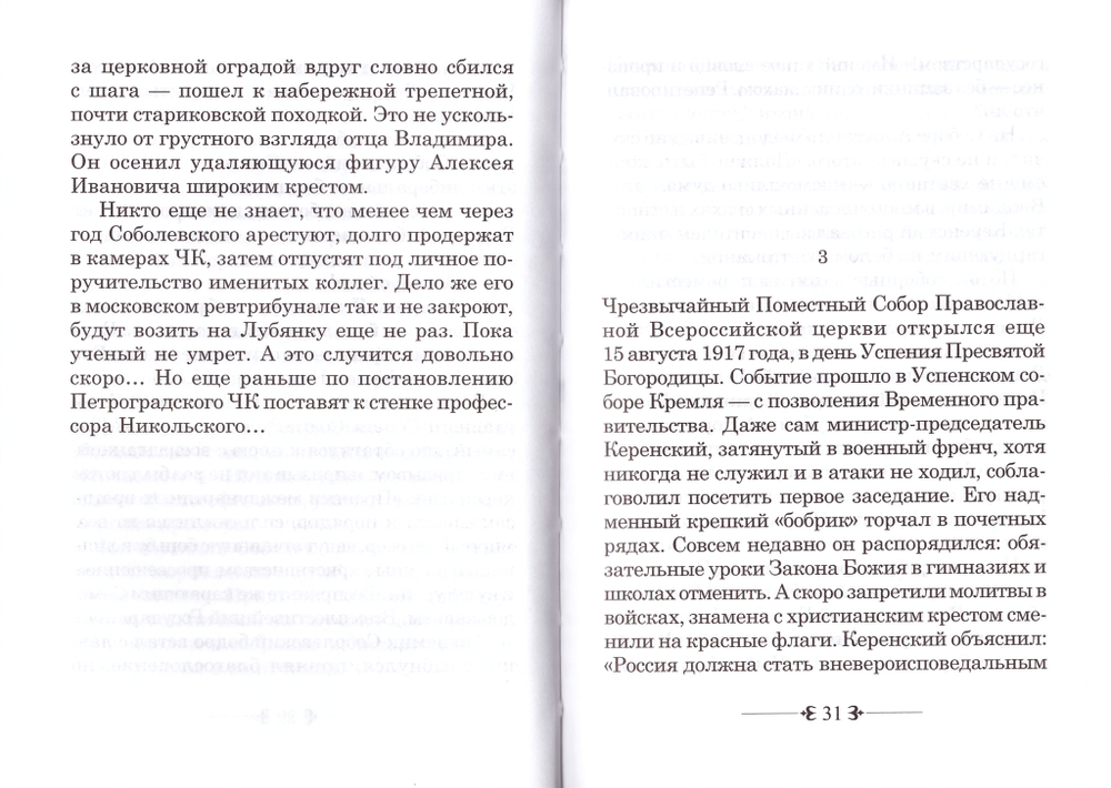 Как далеко до завтрашнего дня. Александр Поляков