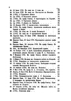 Архив князя Воронцова. Книга 13. Бумаги графов Александра и Семена Воронцовых | П. И. Бартенев