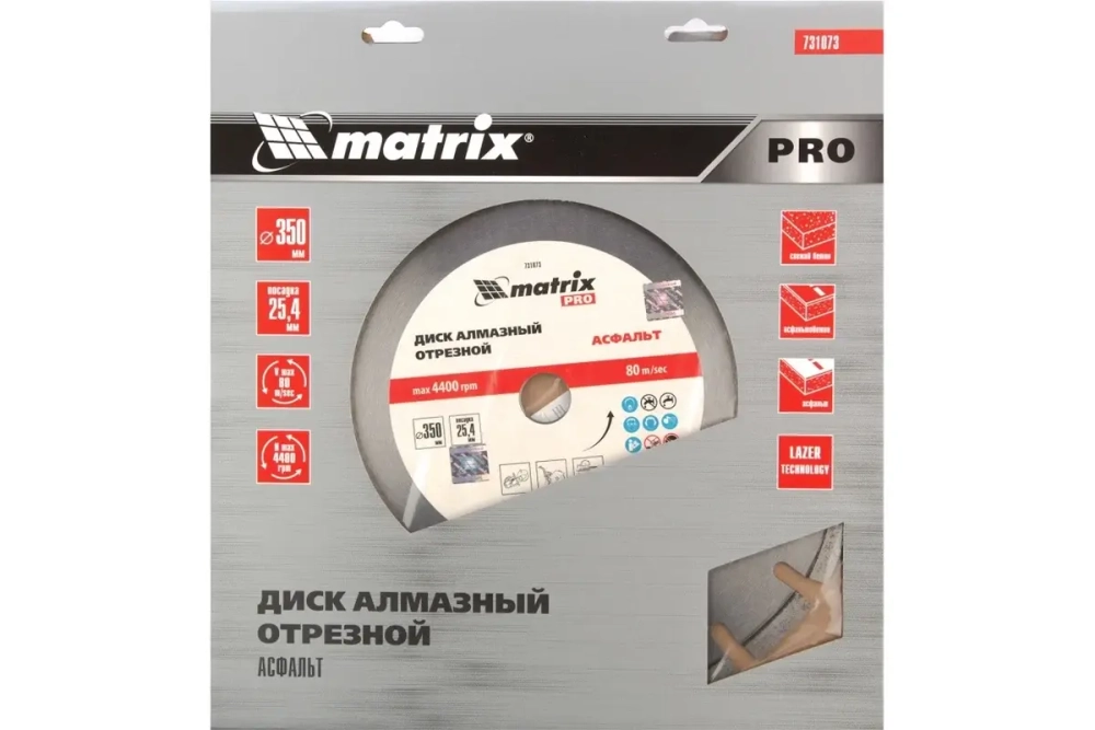 Диск алмазный по асфальту PRO (350x25.4 мм; сухой/мокрый рез) MATRIX 731073