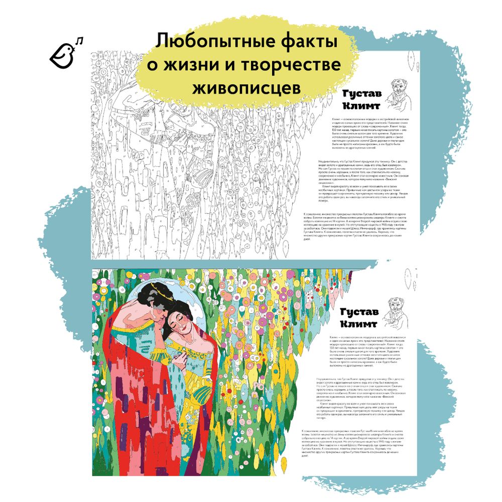 Большая раскраска по номерам «Сказки в стиле великих художников»