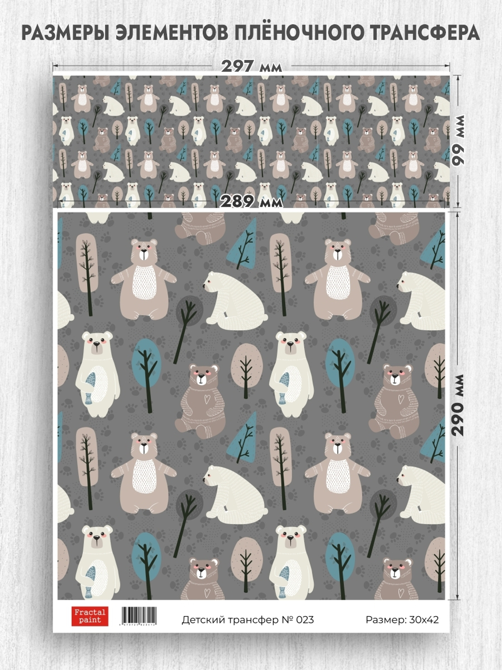 Трансфер для декупажа переводной рисунок для поверхностей детский 023