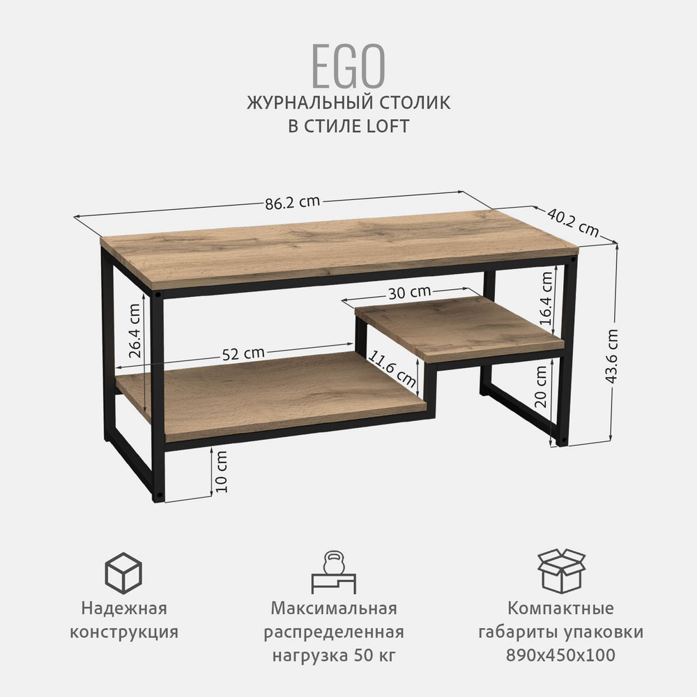 Журнальный столик EGO, приставной стол стеллаж с полками в стиле лофт, 86,2х40,2х43,6 см, ГРОСТАТ