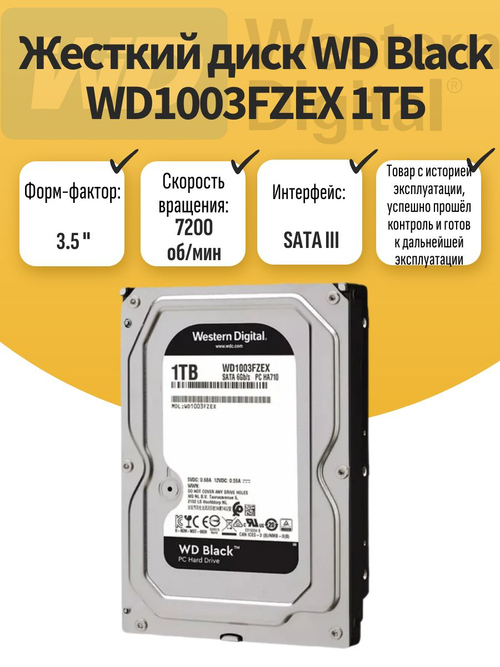 Жесткий диск WD Black WD1003FZEX 1ТБ
