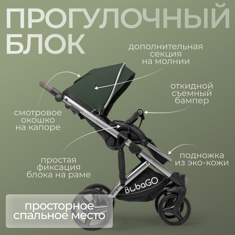 Модульная коляска BubaGO Rosano 3в1