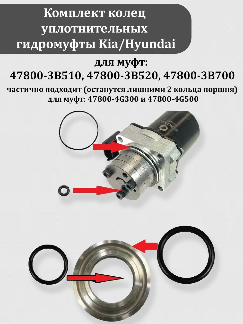 4 кольца гидромуфты КИА, Хендай