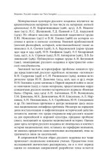 Русский всадник в парадигме власти