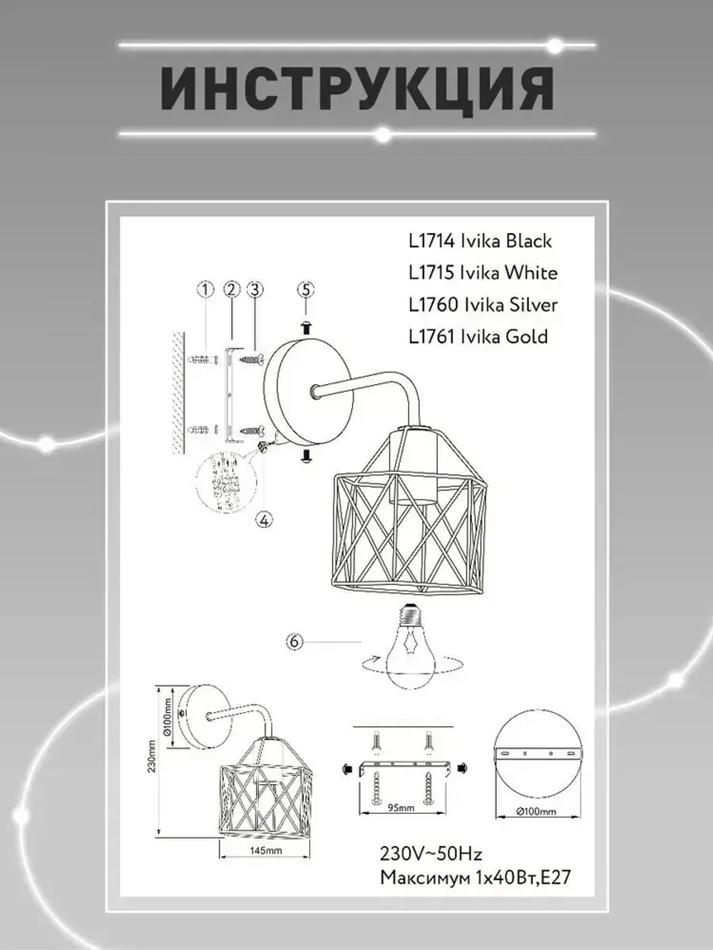 Lamplandia Светильник настенный, L1714 IVIKA BLACK, E27