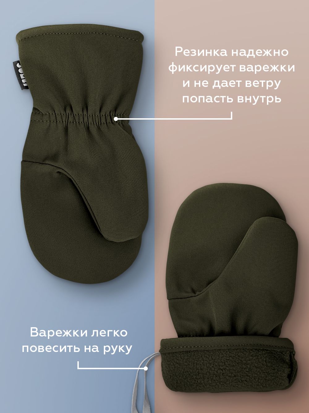 Варежки Softshell (Хакки)