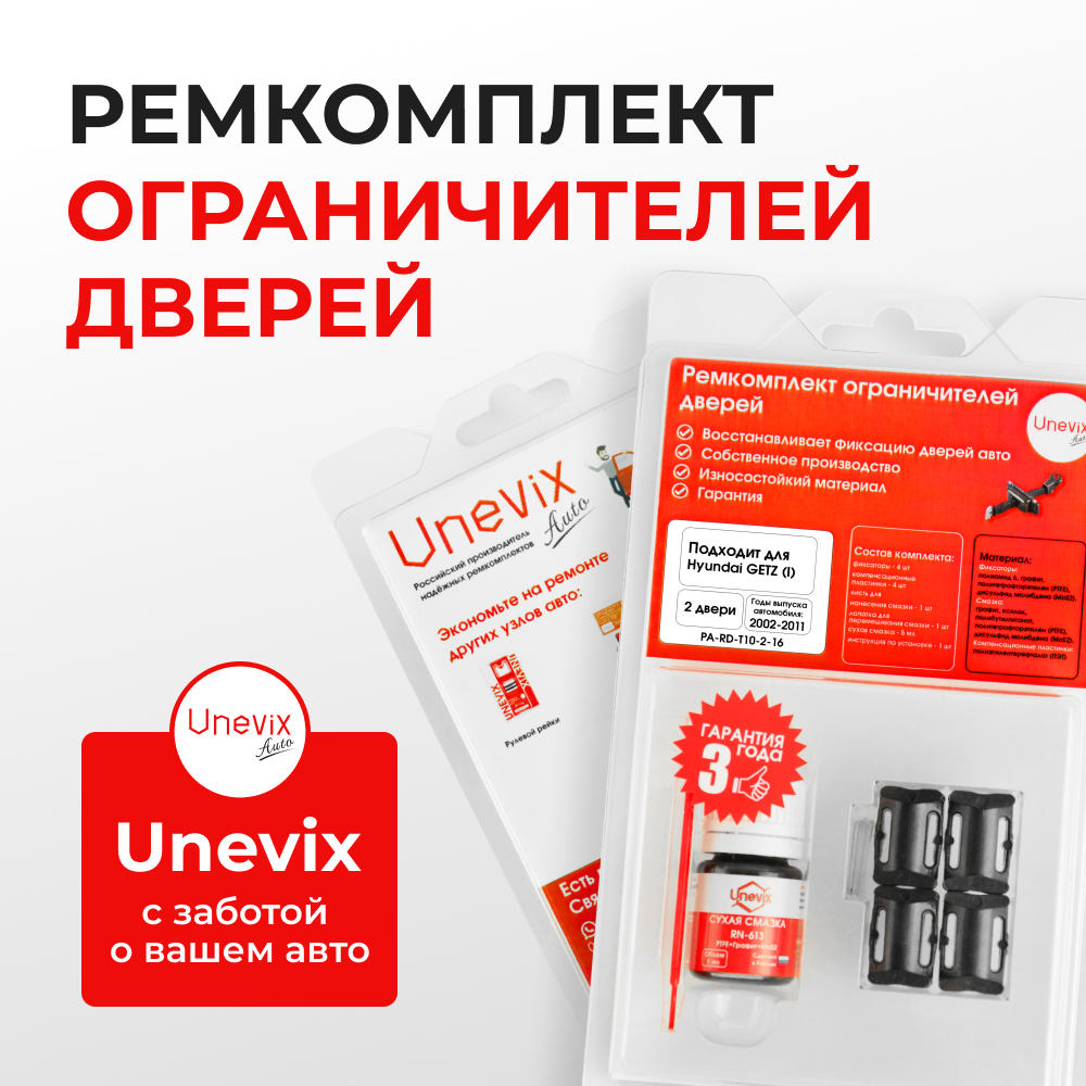 Ремкомплект ограничителей дверей Hyundai GETZ (I) TB (2 двери, тип 10) 2002-2011