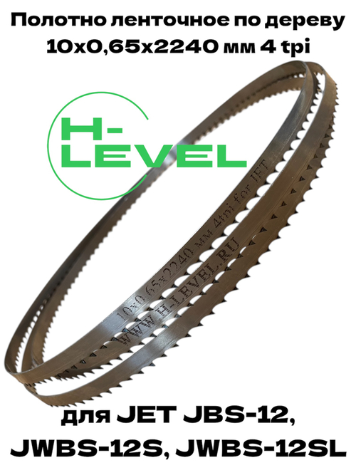Полотно ленточное по дереву 10х0,65х2240 мм 4tpi для JET JBS-12, JWBS-12S и JWBS-12SL