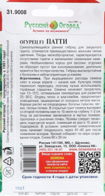 Огурец Патти F1