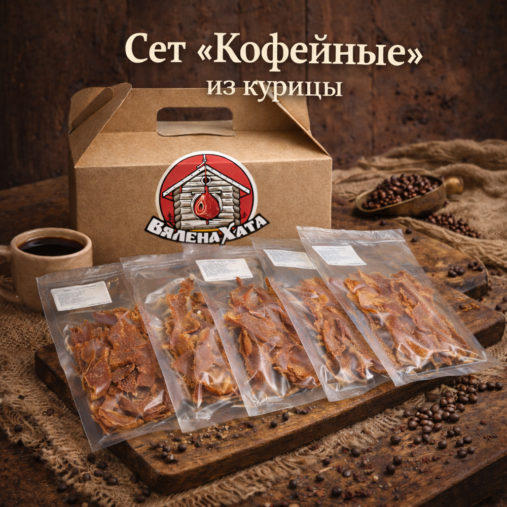 Сет "Кофейный" 250г