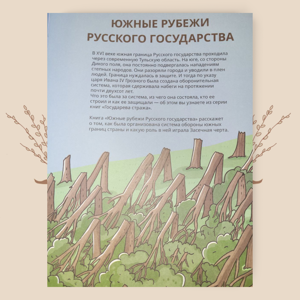 Южные рубежи Русского государства