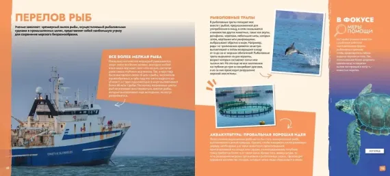 S.O.S. Красная книга