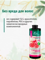 Шампунь для волос питательный восстанавливающий гранатовый