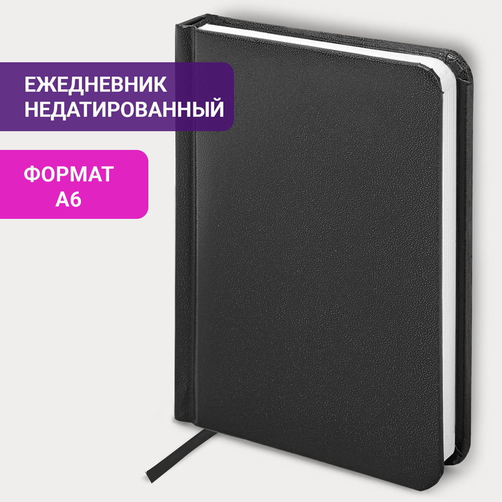 Ежедневник недатированный малый ФОРМАТ А6 (100х150 мм) BRAUBERG "Select" балакрон 160 л. черный (4 штуки в упаковке)