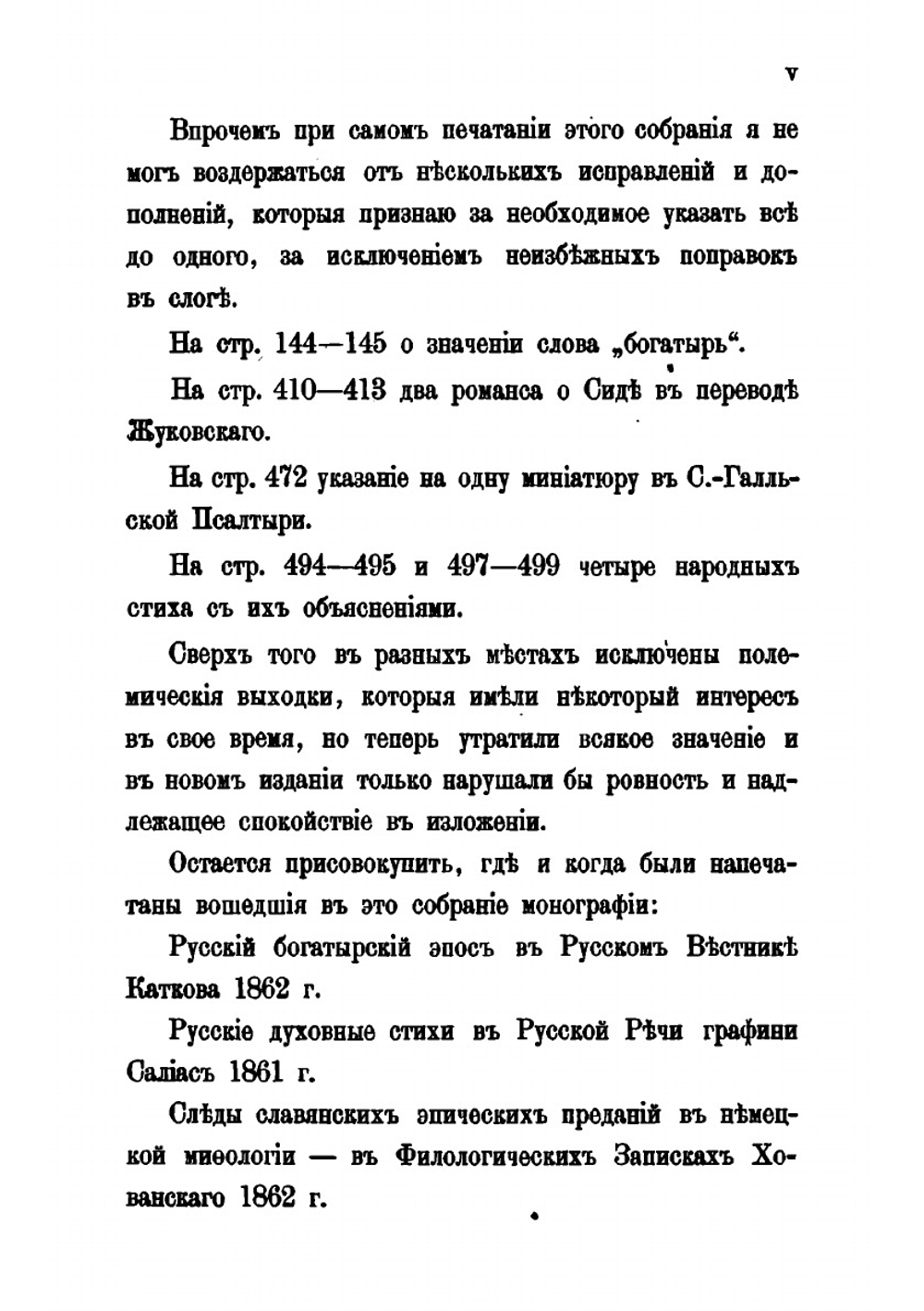 Народная поэзия. Исторические очерки | Фёдор Буслаев