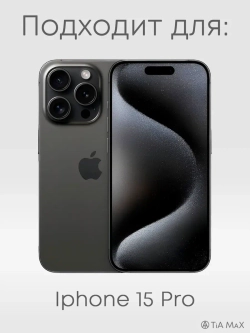 Чехол на iPhone 15 Pro с принтом