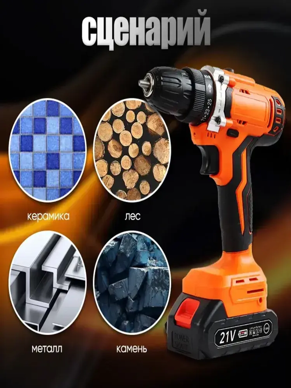 В комплекте беспроводная бесщеточная отвертка/дрель-шуруповерт/ударная дрель на 21 В + 2 батарейки и аксессуары. Сверла совместимы с моделями Deko, DeWalt, 21b
